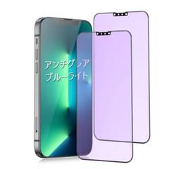 iPhone13Promax ガラスフィルム ブルーライトカット アンチグレア