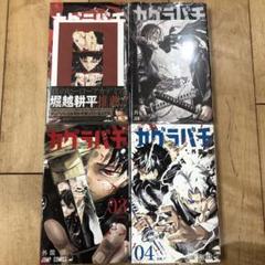 カグラバチ1〜4巻　初版・帯・特典付き［値下げしました］ カグラバチ コミック 1-4巻セット |本 | 通販 | Amazon