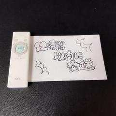 852　NEC 照明用リモコン 動確清掃済み