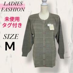 新品未使用タグ付き　ディノス　カーディガン 未使用 タグ付き LADIES FASHION カーディガン おしゃれボタン