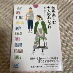 色を楽しむ大人のおしゃれ