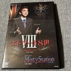 月組 宝塚大劇場公演 ミュージカル エドワード8世-王冠を賭けた恋-/ブリリア… 月組 宝塚大劇場公演 ミュージカル エドワード8世-王冠を賭けた