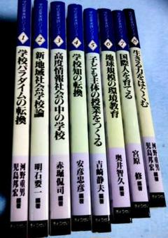学校変革実践シリーズ8冊セット