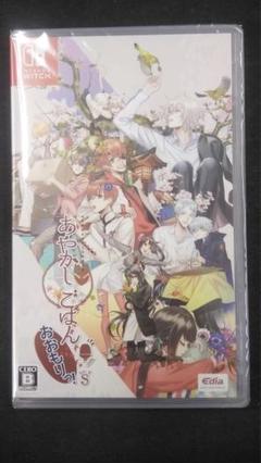 あやかしごはん　Switch ソフト
