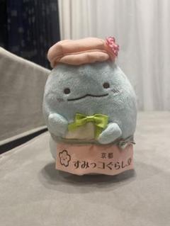 美品♪すみっコぐらし堂 清水坂店限定 ぬいぐるみ - メルカリ