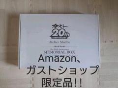 PS3 「シャリーのアトリエ 20周年メモリアルBOX」 未使用