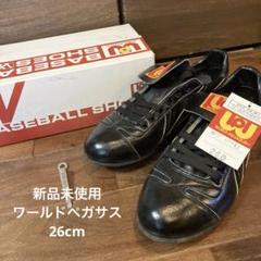 激レア 新品未使用 ワールドペガサス スパイク 黒 26センチ 野球