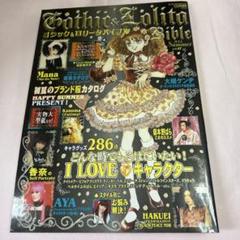 2025年最新】gothic lolita bibleの人気アイテム - メルカリ