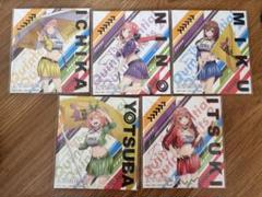 五等分の花嫁　ドンキホーテ　ドンキ ミニ色紙　特典　レーサー　コンプ
