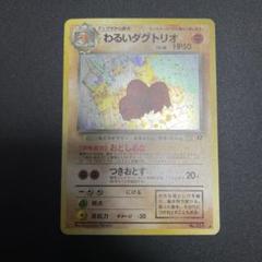 ダグトリオ★ARS10 旧裏　POP1 ダグトリオ | ポケモンカード(旧裏面) 第1弾 拡張パック