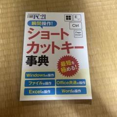 日経PC 2025年8月号　付録のみ　瞬間操作！ ショートカットキー事典