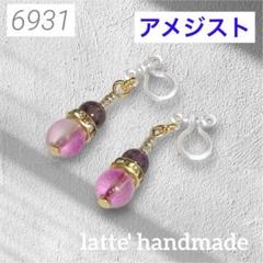 6931♡ノンホールピアス ガラスビーズxアメジスト♡