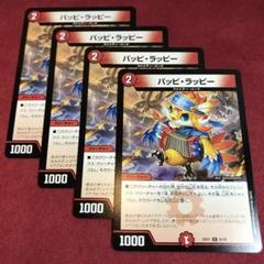 デュエマ　パッピ・ラッピー　一枚300円 ポッピ・冠・ラッキー(DM23RP3 11/74) | デュエル・マスターズ