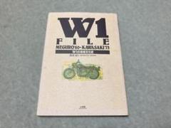 「W1 FILE : W1の技術文化史」蔦森樹 山海堂 メグロK カワサキ W1 FILE : W1の技術文化史」蔦森樹 山海堂 メグロK カワサキ