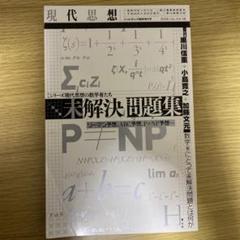 現代思想 第44巻第18号(10月臨時増