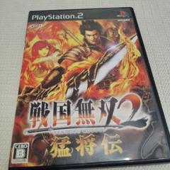 PS2ソフト『戦国無双2 猛将伝』