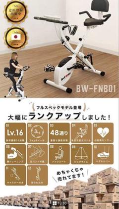 【福岡県引取限定】BARWING フィットネスバイク ホワイトのサムネイル