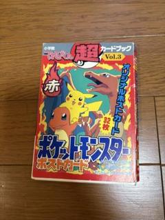セール・希少品】ポケットモンスター ポストカード 赤バージョン