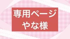 専用ページ