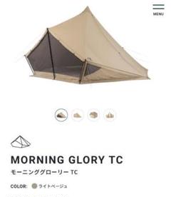 ★大幅値下げ中★【新品未使用】サバティカル モーニンググローリー TC ベージュ Sabbatical(サバティカル) 2023新商品☆スカイパイロット