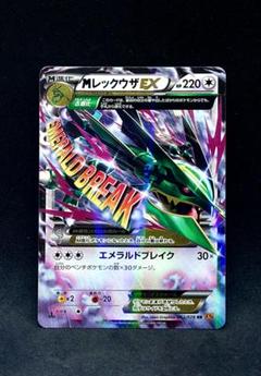 MレックウザEX エメラルドブレイク 220HP MレックウザEX(hp:220/Δ（デルタ）進化/エメラルドブレイク)の
