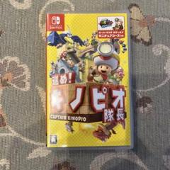 進め!キノピオ隊長