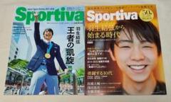Sportiva 羽生結弦　スポルティーバ　2冊セット