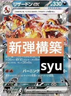 リザードンex デッキ　構築済みデッキ　ポケカ