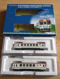 TOMIX Nゲージ 北海道ちほく高原鉄道 CR70形(標準色)セット