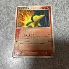 psa10 カードe ヒノアラシ　マクドナルド　プロモ ポケモンカード ヒノアラシ【プロモ マクドナルド】 - メルカリ