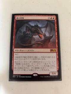 ロシア語　峰の恐怖　プロモFOIL MTG 164)□プロモスタンプ付□《峰の恐怖/Terror of the Peaks》[P