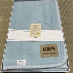 綿毛布