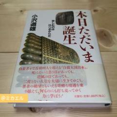 本日ただいま誕生 : 苦しむのは比べるからだ