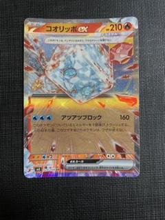 コオリッポEX ポケモンカード 210HP コオリッポEX SR 210HP ポケモンカード - メルカリ
