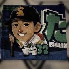 ソフトバンクホークス タオル 32 柳町達