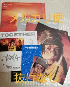 【即購入OK】TXT together Afterglow ver. ヨンジュン