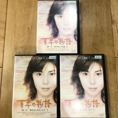 Amazon.co.jp: 百年の物語 最終章 [DVD] : 松嶋菜々子, 渡部篤郎