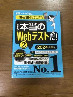 これが本当のWebテストだ!(2) 2024年度版