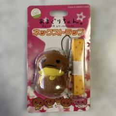 【新品・超激レア】サンエックス　あまぐりちゃん　鈴ストラップ　レトロ 新品・超激レア】サンエックス あまぐりちゃん 鈴ストラップ