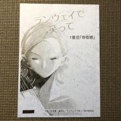 ランウェイで笑って 第7話 アニメ台本 m95475292767_1.jpg?1742820894