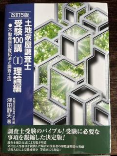 2025年最新】土地家屋調査士受験100講の人気アイテム - メルカリ