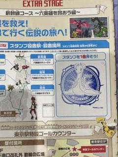 ポケモンメガスタンプラリー2025 新幹線 〈仙台駅〉 スタンプ台紙のサムネイル