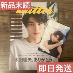 新品未読❗️butter 02 HMV限定 本田響矢　ポストカード付き✨
