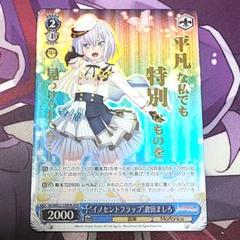 ヴァイスシュヴァルツ BDR 箔押し イノセントフラップ 倉田