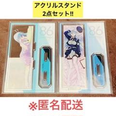 【匿名配送】８６ エイティシックス くじ アクリルパネル レーナ グッズセット くじコレ - 86―エイティシックス― 不思議の国のレーナ
