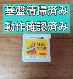 3DS　スーパーマリオメーカー