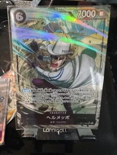 コビー　シークレット　ヘルメッポsr ひばりsr 孔雀　sr おまけ付き 2025年最新】ヘルメッポ パラレルの人気アイテム - メルカリ
