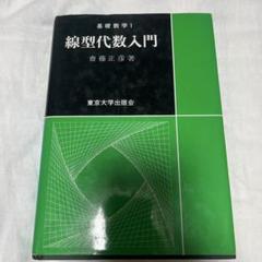 線型代数入門