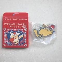 ポケモンセンター アクリルキーホルダーコレクション PIKACHU