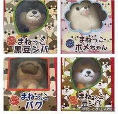 犬のぬいぐるみセット（黒豆シバ・ポメ・パグ・シバ）のサムネイル